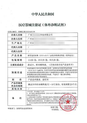 體外診斷試劑注冊(cè)
