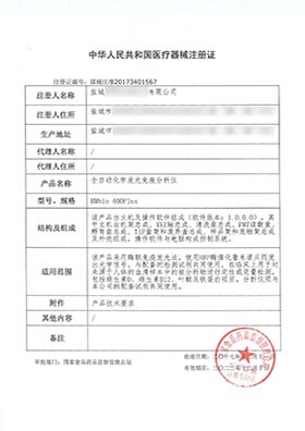 檢驗(yàn)檢測(cè)設(shè)備注冊(cè)