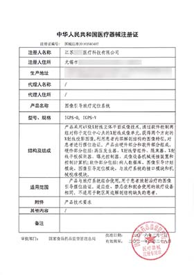 醫(yī)療軟件產(chǎn)品注冊(cè)