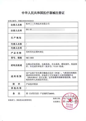 通用醫(yī)療器械注冊(cè)