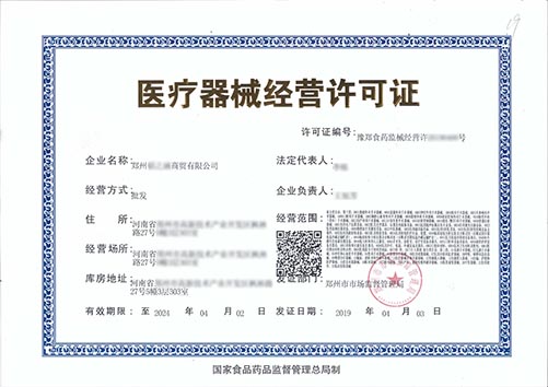 二三類醫療器械經營許可/備案資質辦理流程及所需資料、條件(圖1)