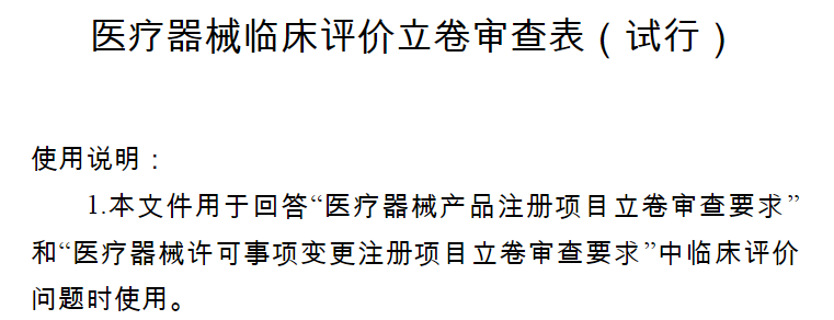 臨床評價立卷審查的理解誤區和建議