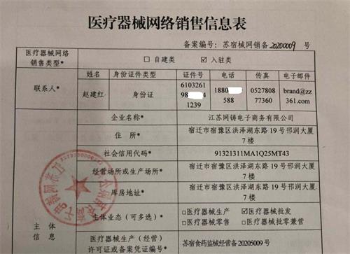 鄭州網上銷售醫療器械有什么要求？要辦理什么證件？(圖1)