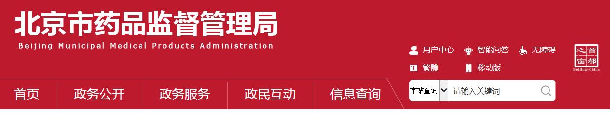 北京市藥物臨床試驗(yàn)機(jī)構(gòu)分級(jí)監(jiān)督管理規(guī)定（試行）（京藥監(jiān)發(fā)〔2021〕240號(hào)）(圖1)