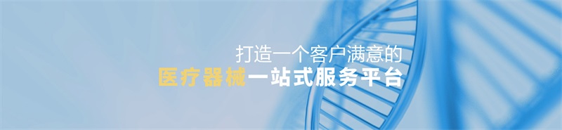 《醫療器械網絡銷售備案憑證》去哪辦？辦理流程/條件及所需材料(圖1)