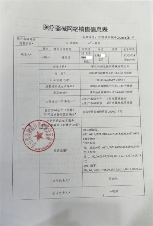 《醫療器械網絡銷售備案憑證》去哪辦？辦理流程/條件及所需材料(圖2)