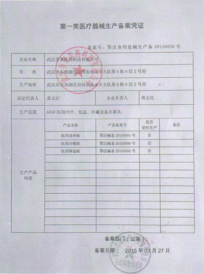 第一類醫療器械生產備案憑證怎么辦理？(圖1)