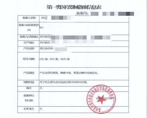 一類醫療器械備案只有備案憑證沒有信息表，信息表去哪里獲?。?圖1)
