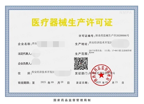 醫療器械生產許可證號怎么看？(圖1)