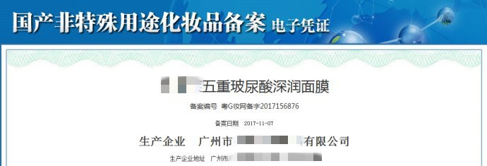 化妝品批準文號和備案號有哪些？(圖4)