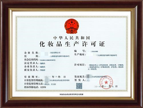 化妝品生產許可證有效期多少年？到期了怎么辦？