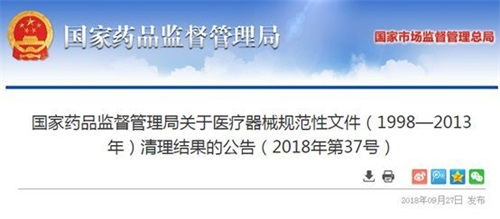 國家藥監(jiān)局宣布:119個醫(yī)械政策文件失效、廢止！