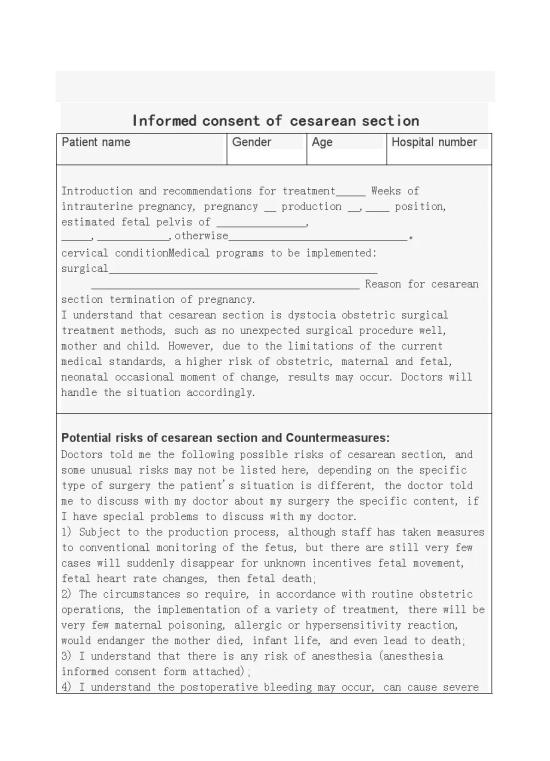 【有問必答】FDA對知情同意書的長度有要求嗎？(圖2)