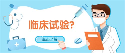 臨床試驗中CS與NCS判定以及是否需要記錄AE？(圖1)