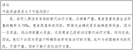 醫(yī)療器械產品受益-風險判定技術指導原則（2023修訂版）（2023年第25號）(圖12)