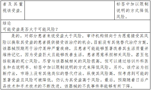 醫(yī)療器械產品受益-風險判定技術指導原則（2023修訂版）（2023年第25號）(圖19)