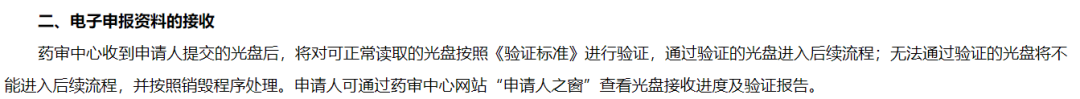 藥審中心電子申報資料網(wǎng)上預(yù)約系統(tǒng)操作流程要求及注意事項(圖1)