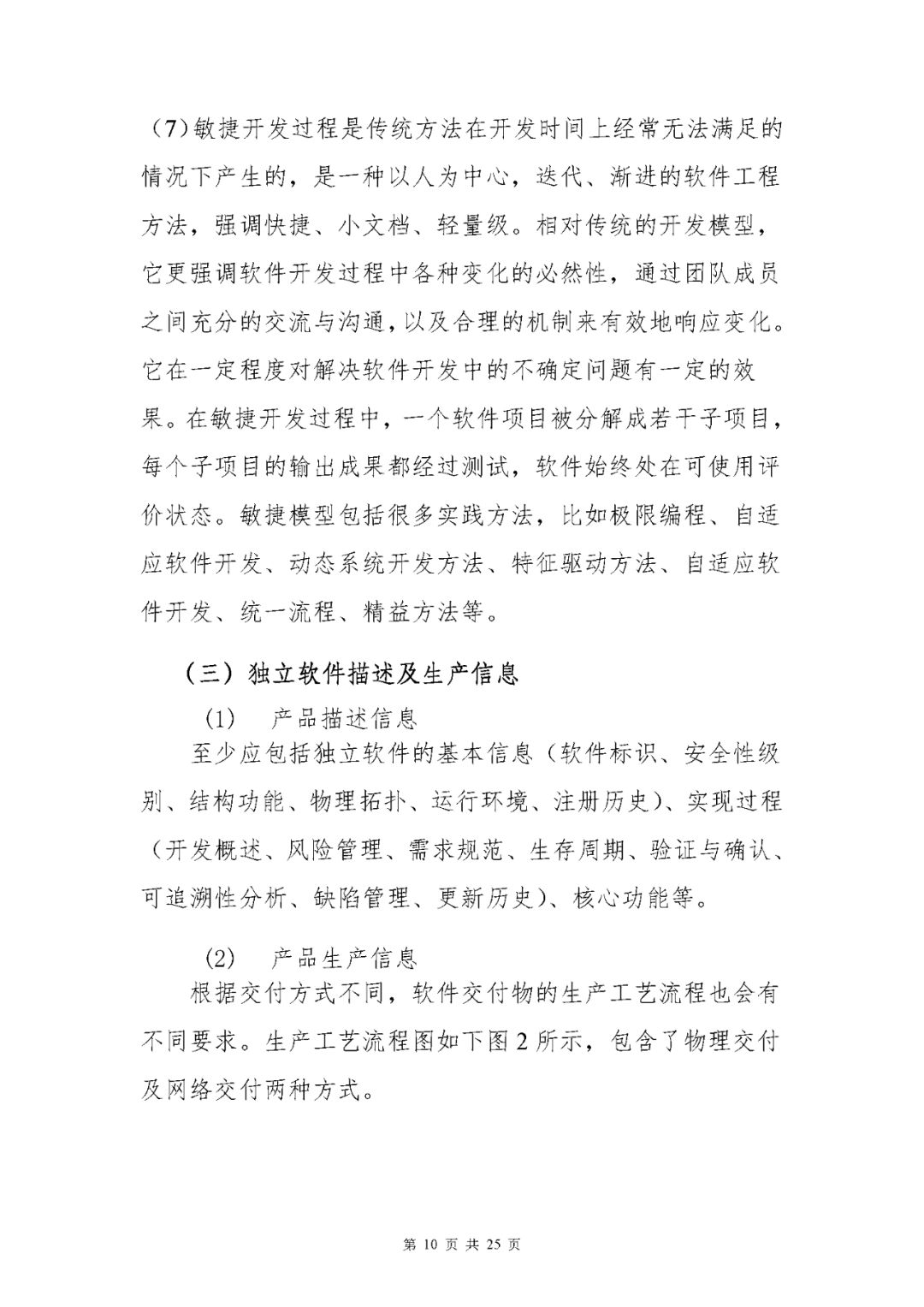 【上?！酷t(yī)療器械獨立軟件現(xiàn)場核查指南發(fā)布(圖10)