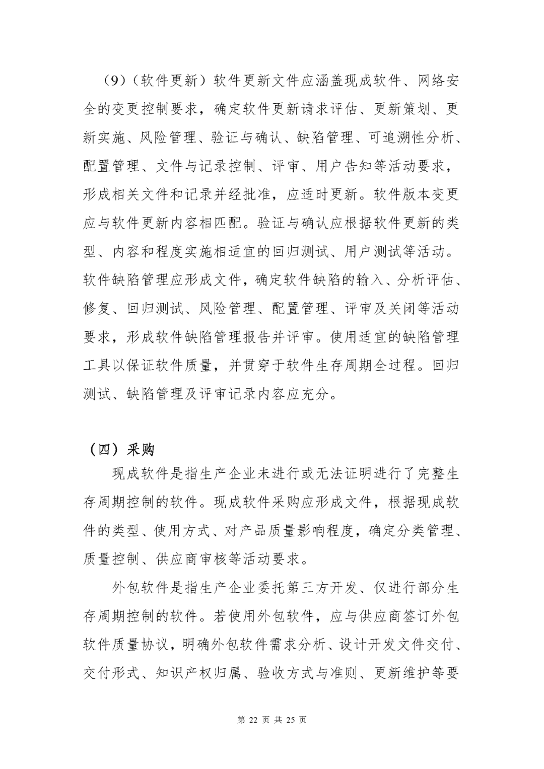 【上?！酷t(yī)療器械獨立軟件現(xiàn)場核查指南發(fā)布(圖22)