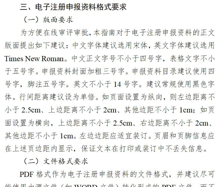 三類醫療器械注冊流程完整版(圖5)