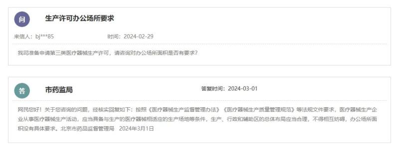 申請(qǐng)醫(yī)療器械生產(chǎn)許可對(duì)辦公場(chǎng)所面積有要求嗎？(圖2)