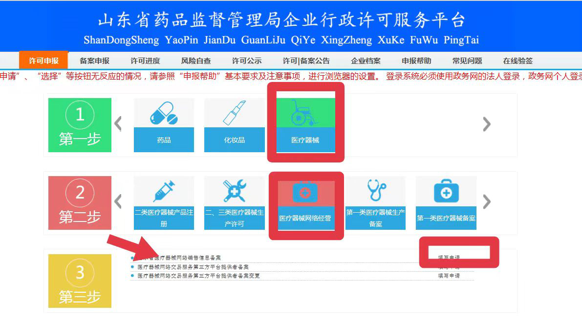 青島醫療器械互聯網銷售備案具體辦理流程(圖7)