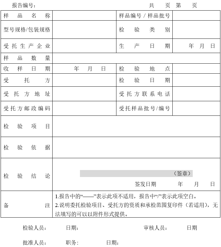 醫(yī)療器械注冊(cè)自檢管理規(guī)定（2021年第126號(hào)）(圖2)