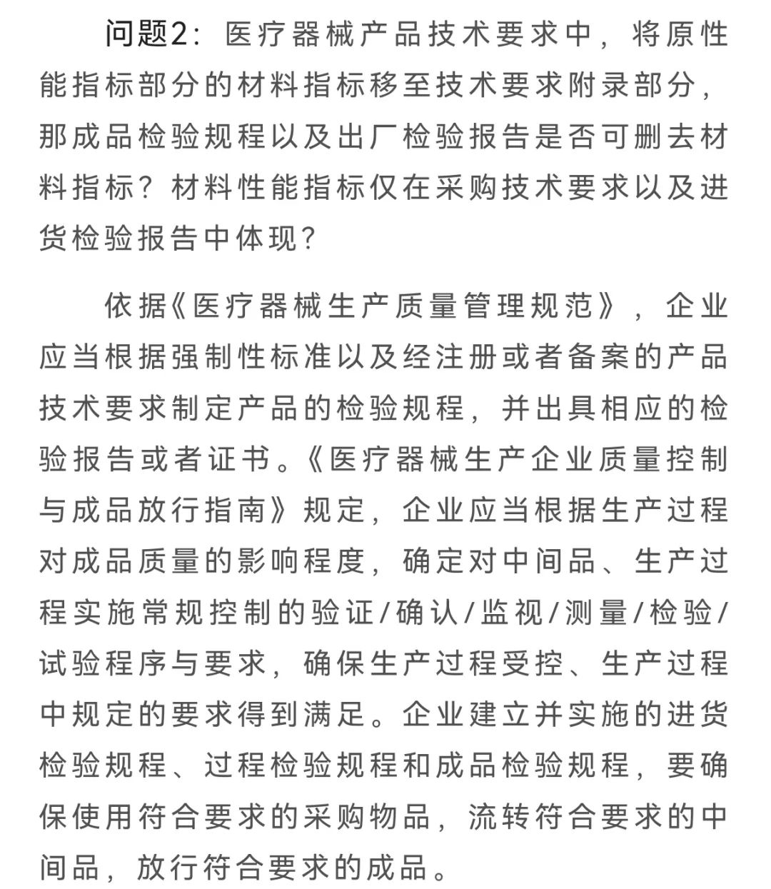 醫療器械出廠檢驗是否需要包含所有產品技術要求指標？(圖2)