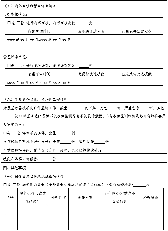 醫療器械質量管理體系年度自查報告編寫指南（2022年第13號）(圖5)
