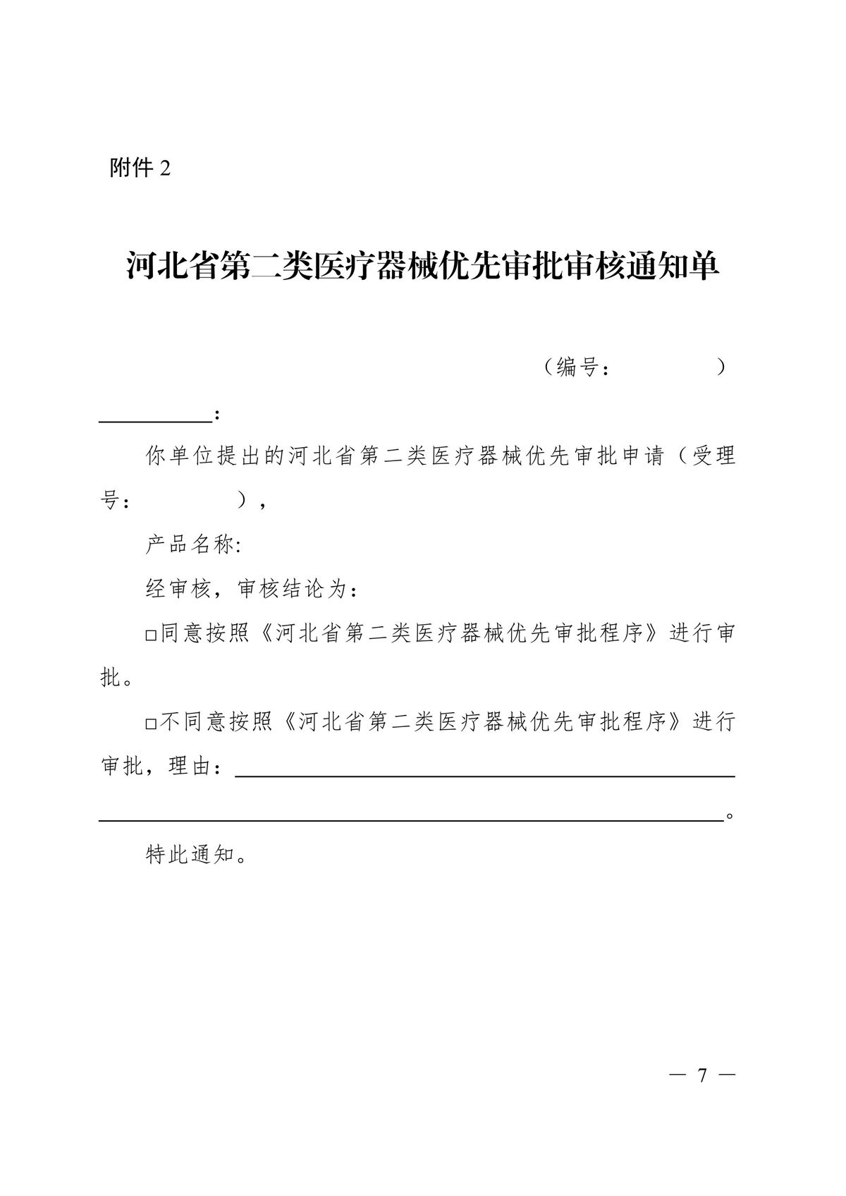 河北省第二類醫療器械優先審批程序（冀藥監規〔2025〕2號）(圖8)