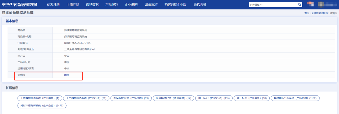 競(jìng)品或同類醫(yī)療器械產(chǎn)品說(shuō)明書哪里找(圖7)