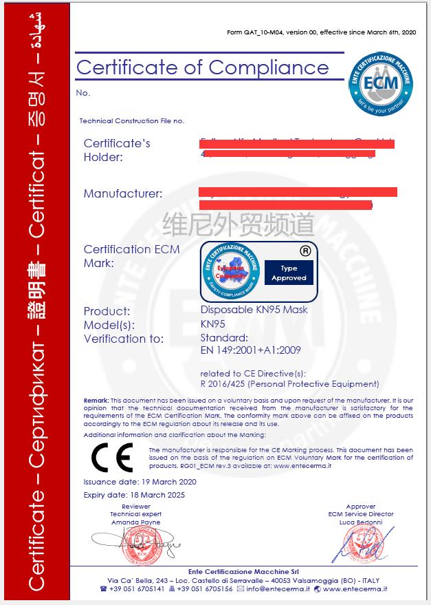 口罩出口被扣原因！正規(guī)CE證書(shū)長(zhǎng)啥樣？如何查詢證書(shū)真假？(圖4)