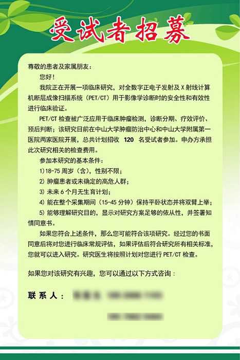 臨床試驗受試者招募廣告內(nèi)容審核有哪些要求？(圖2)