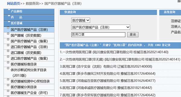 國內(nèi)外已上市醫(yī)療器械產(chǎn)品注冊信息查詢方法(圖4)