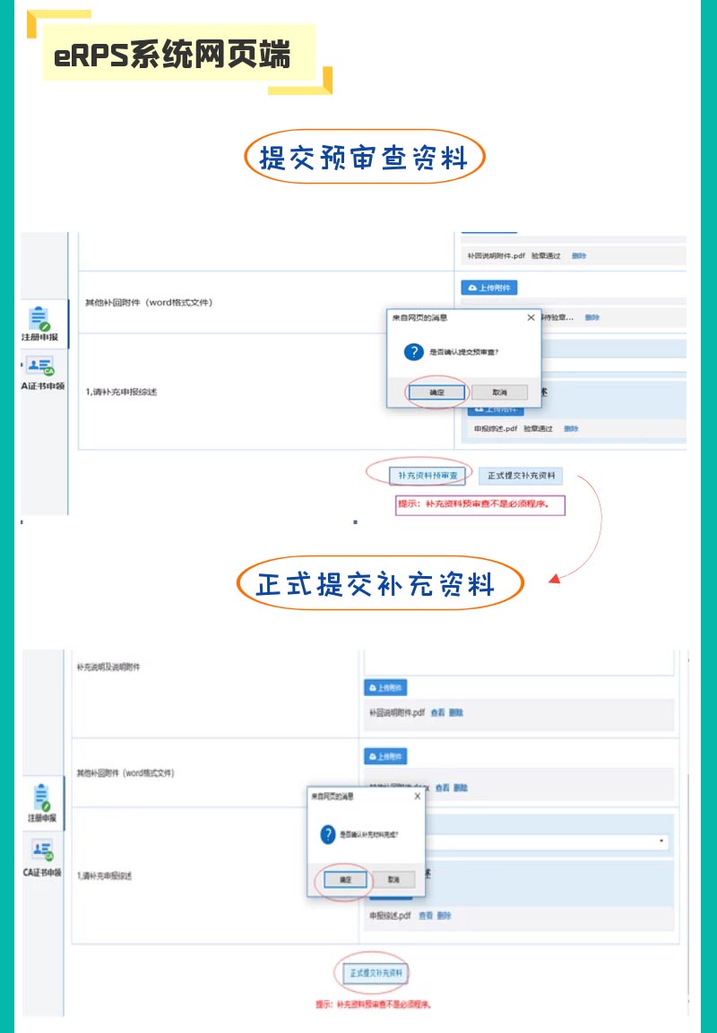 醫(yī)療器械注冊補正資料提交后，認為資料不完整不符合要求怎么辦？(圖3)