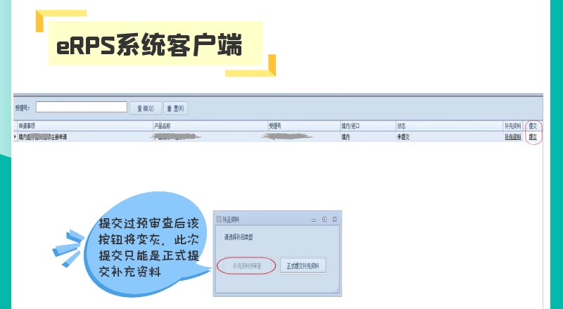 醫(yī)療器械注冊補正資料提交后，認為資料不完整不符合要求怎么辦？(圖4)