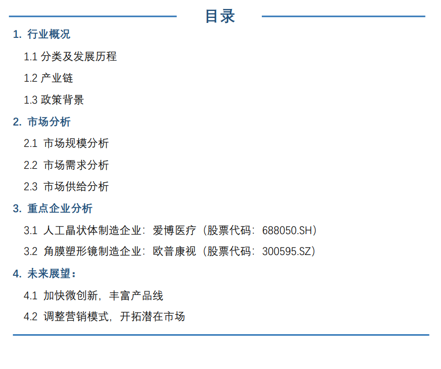 眼科醫(yī)療器械行業(yè)發(fā)展概況和未來(lái)市場(chǎng)需求分析(圖1)