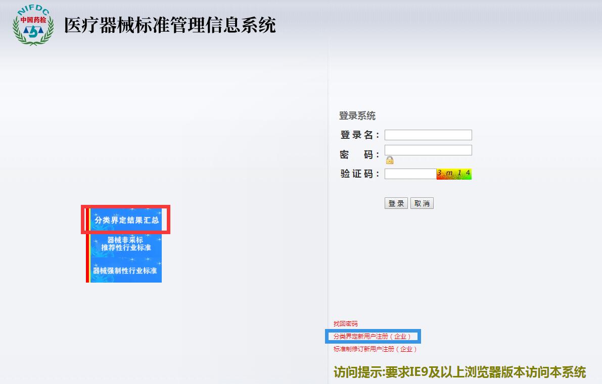 2024醫療器械分類界定信息系統查詢流程（附網址）(圖4)