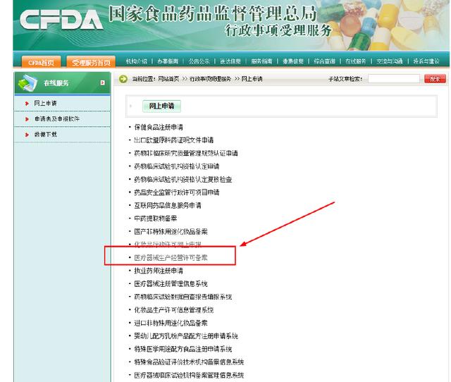 二三類醫療器械經營許可/備案資質辦理流程及所需資料、條件(圖6)