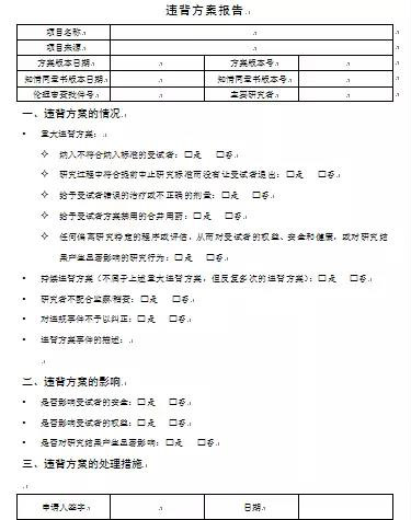PD（方案偏離）和PV（方案違背）怎么處理？(圖2)