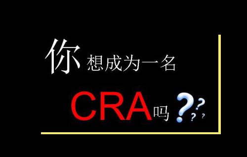 無經驗怎么入行CRA？入行CRA的硬性條件有哪些？(圖2)