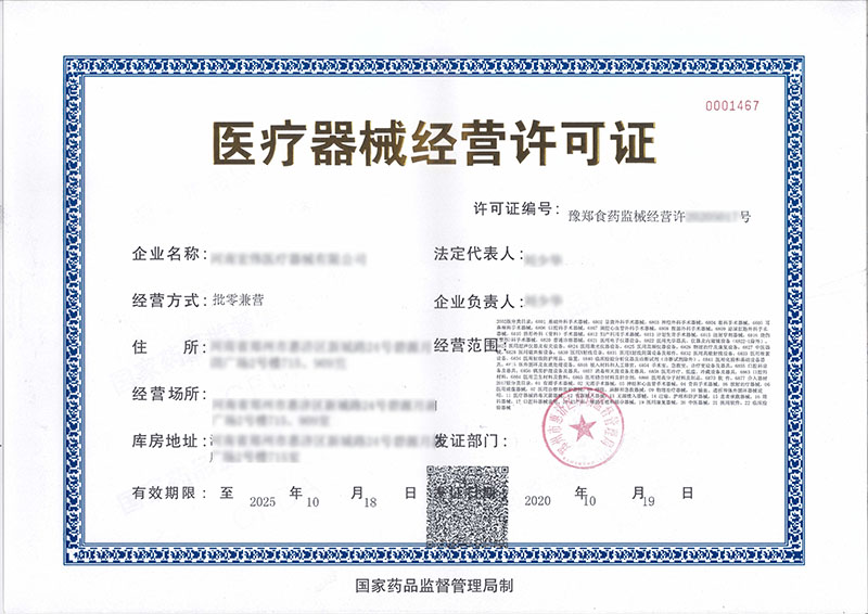 醫療器械經營許可證辦理條件和流程及時間周期