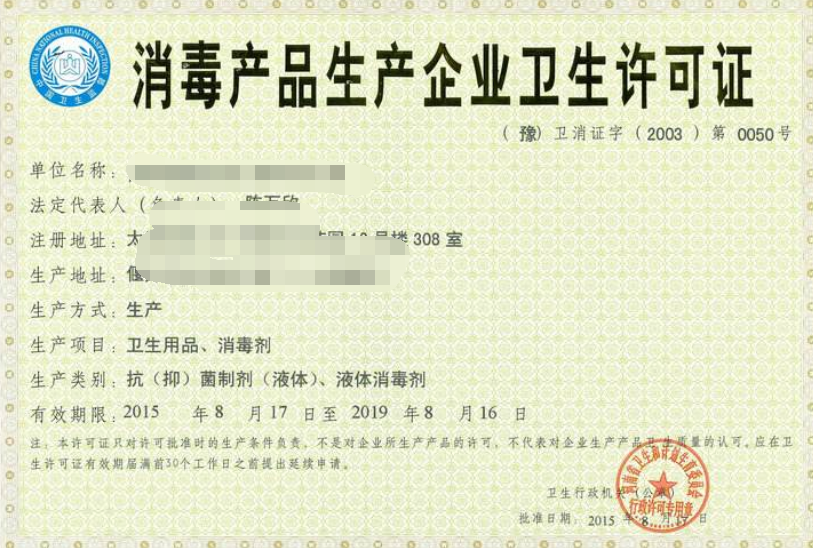 消毒衛生許可證辦理需要準備哪些資料？在哪個部門辦理？(圖1)