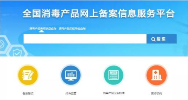 消字號需要備案嗎？研發了一款消毒產品，請問需要備案嗎？