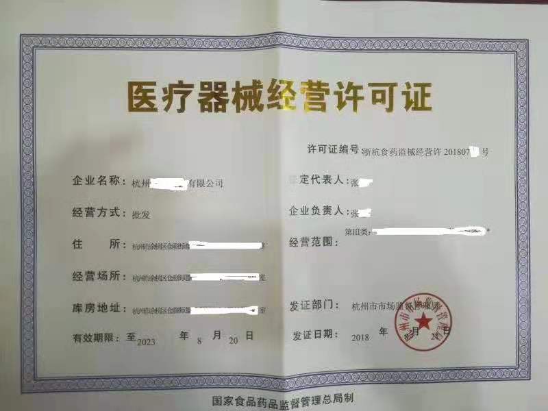怎樣辦理醫療器械經營許可證？(圖2)