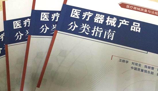 如何界定醫療器械產品的類別？醫療器械分類界定申請流程(圖1)
