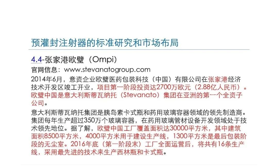預灌封注射器的標準研究及市場布局(圖38)