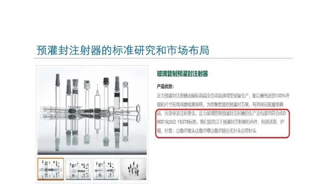 預灌封注射器的標準研究及市場布局(圖43)