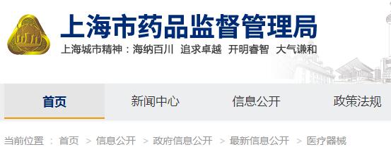 上海市第一類醫療器械產品備案生產備案工作指南（2020年制訂）(圖1)
