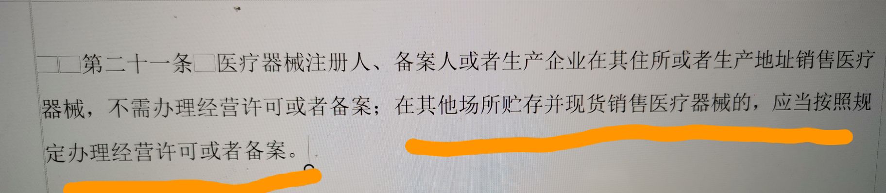 醫(yī)療器械生產(chǎn)企業(yè)賣自己生產(chǎn)的東西需要經(jīng)營許可嗎？